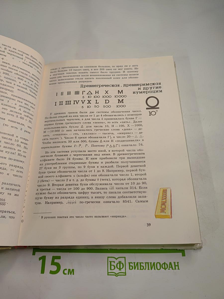 За страницами учебника математики для 5-6 классов