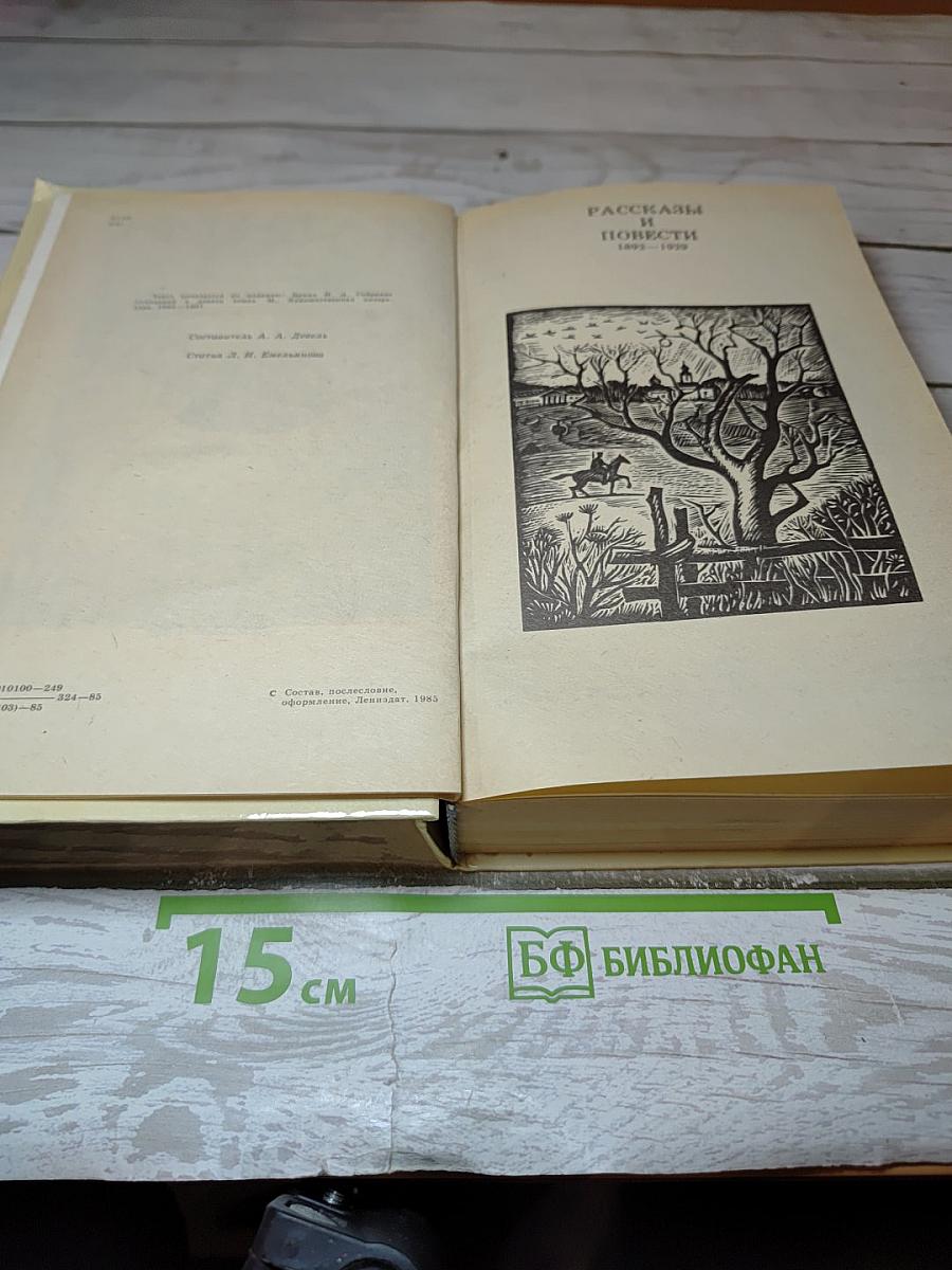 Повести и рассказы
