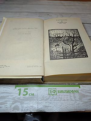 Повести и рассказы