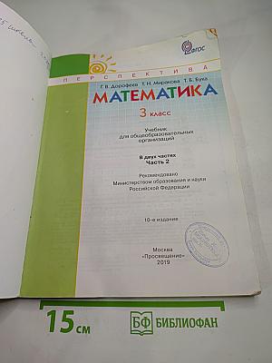Математика 3 класс Часть вторая