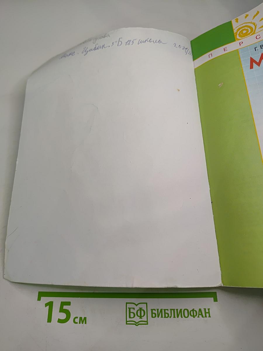 Математика 3 класс Часть вторая