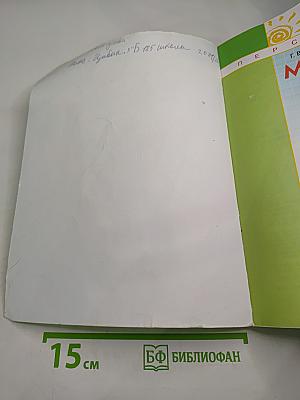 Математика 3 класс Часть вторая