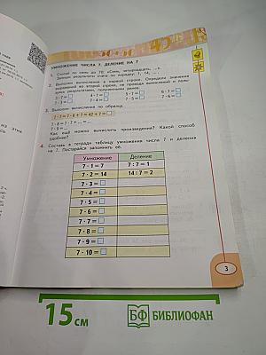 Математика 3 класс Часть вторая