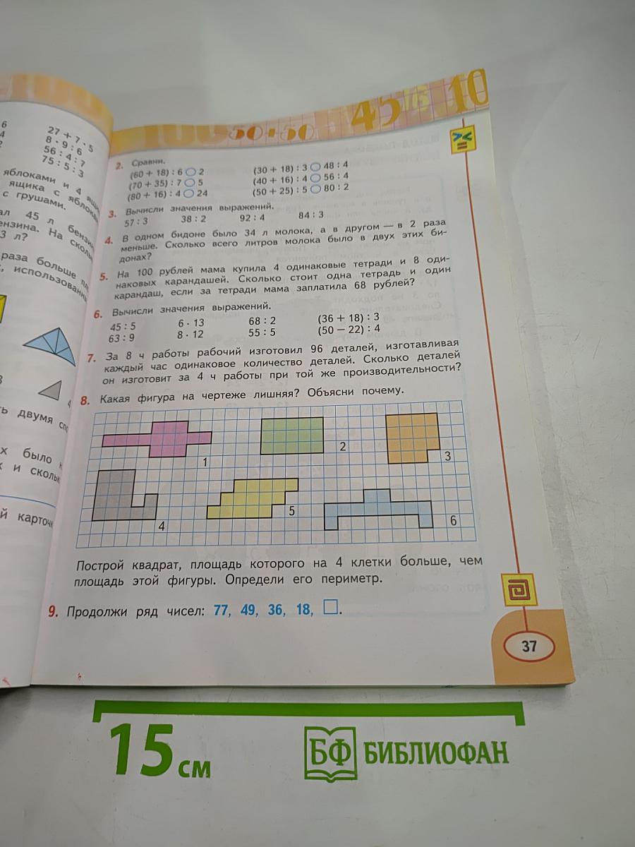 Математика 3 класс Часть вторая