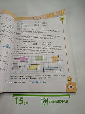 Математика 3 класс Часть вторая