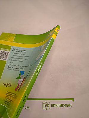 Математика 3 класс Часть вторая