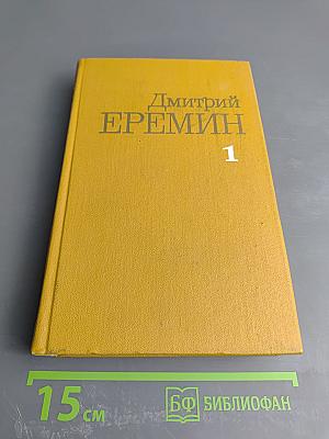 Собрание сочинений. Том первый