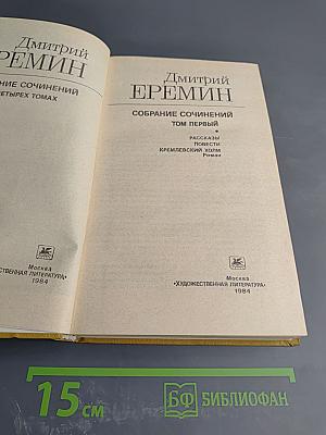 Собрание сочинений. Том первый