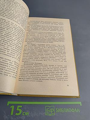 Собрание сочинений. Том первый