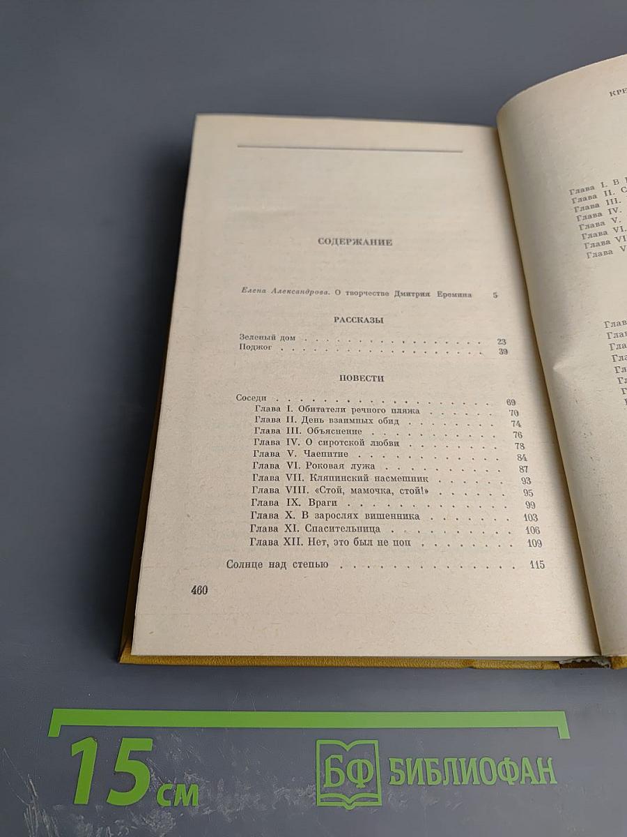 Собрание сочинений. Том первый