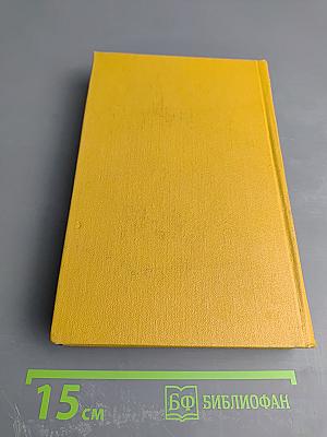 Собрание сочинений. Том первый