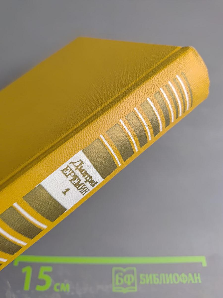 Собрание сочинений. Том первый