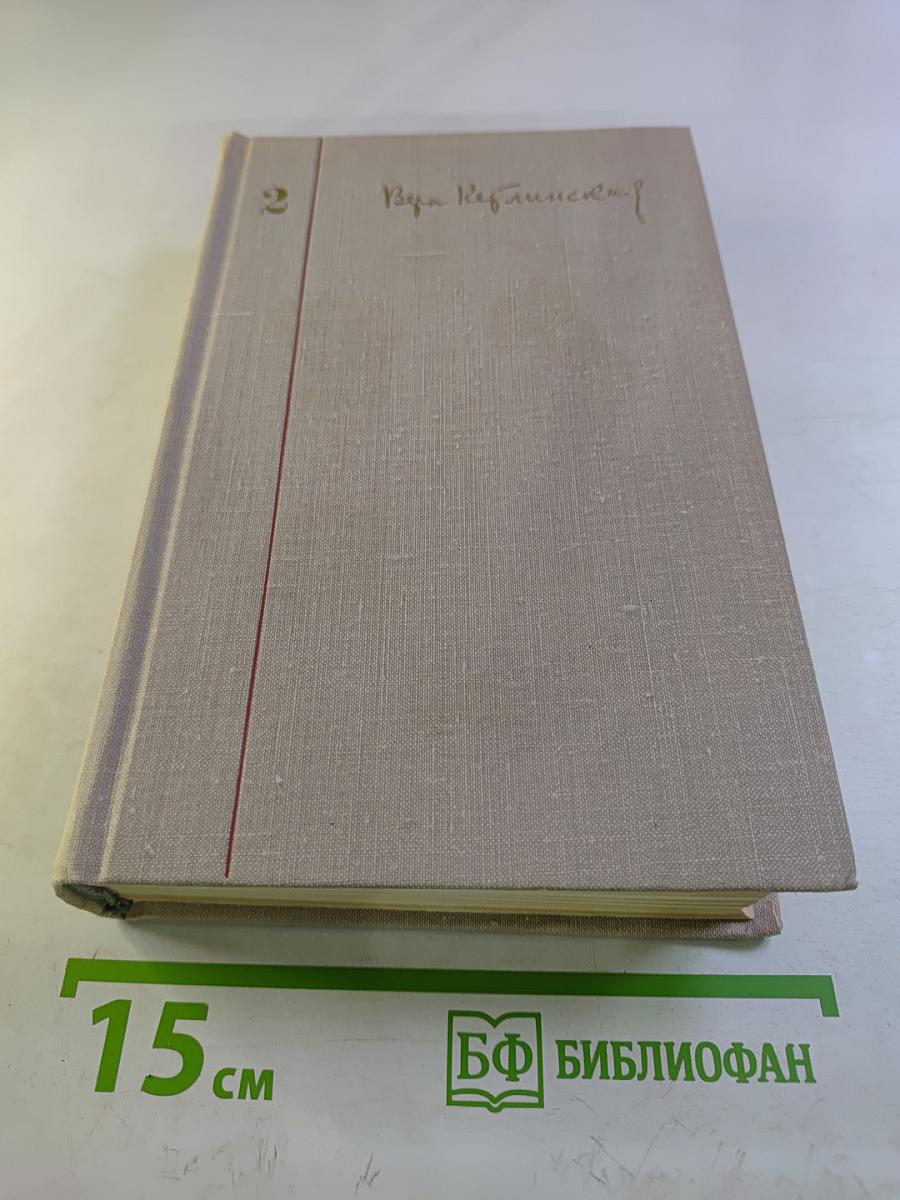 В осаде. Том 2