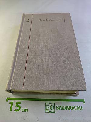 В осаде. Том 2