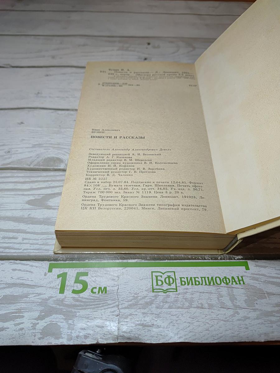 Повести и рассказы