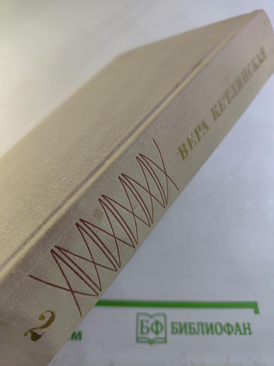 В осаде. Том 2