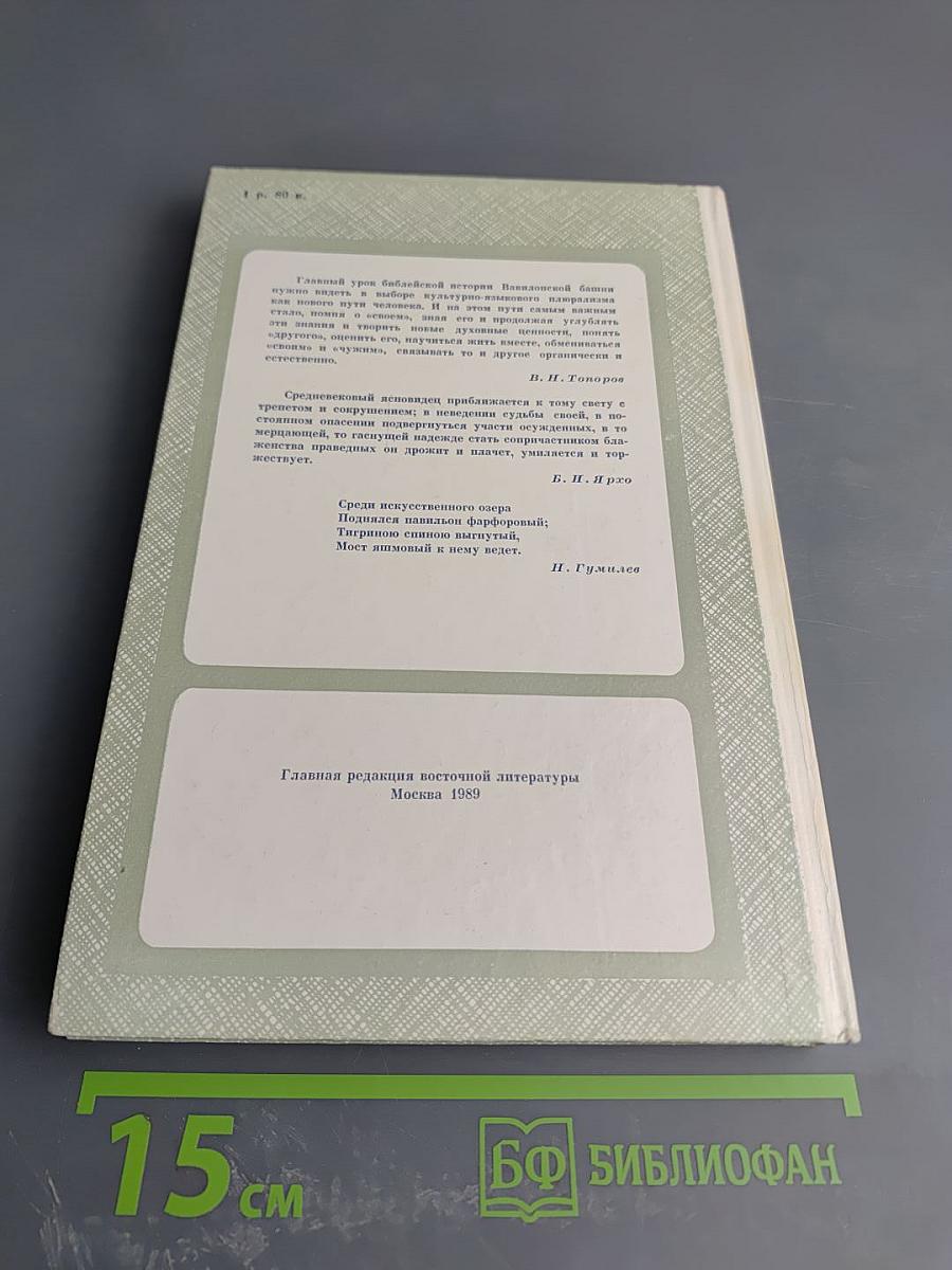Восток-Запад. Исследования. Переводы. Публикации. Выпуск четвертый
