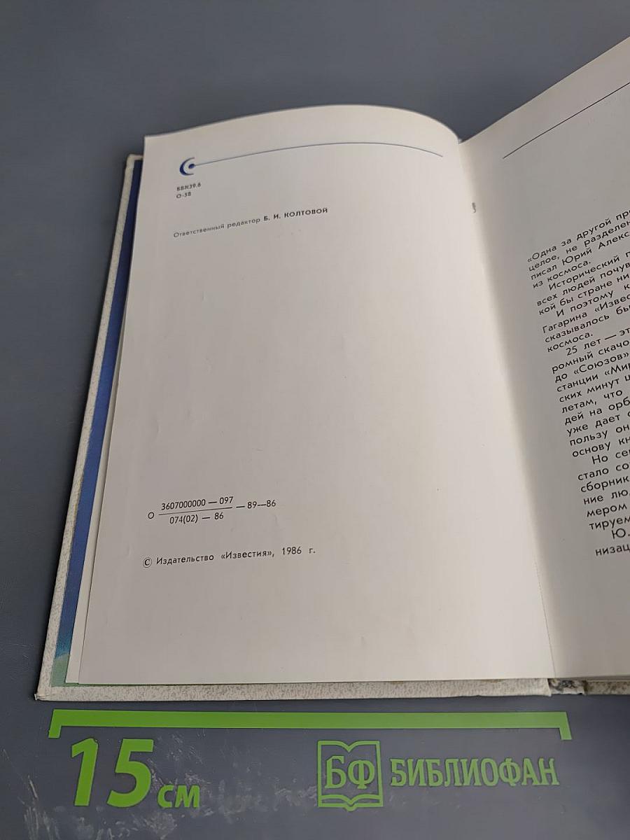 Он всех нас позвал в космос