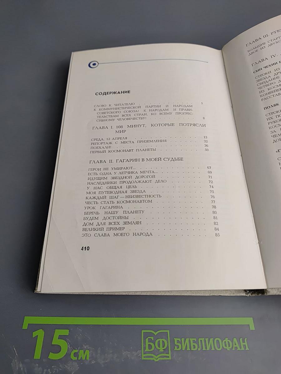 Он всех нас позвал в космос