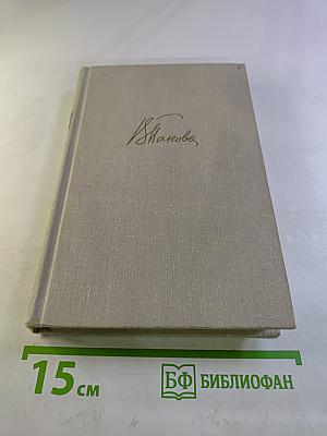 Собрание сочинений в пяти томах. Том первый: Спутники, Кружилиха