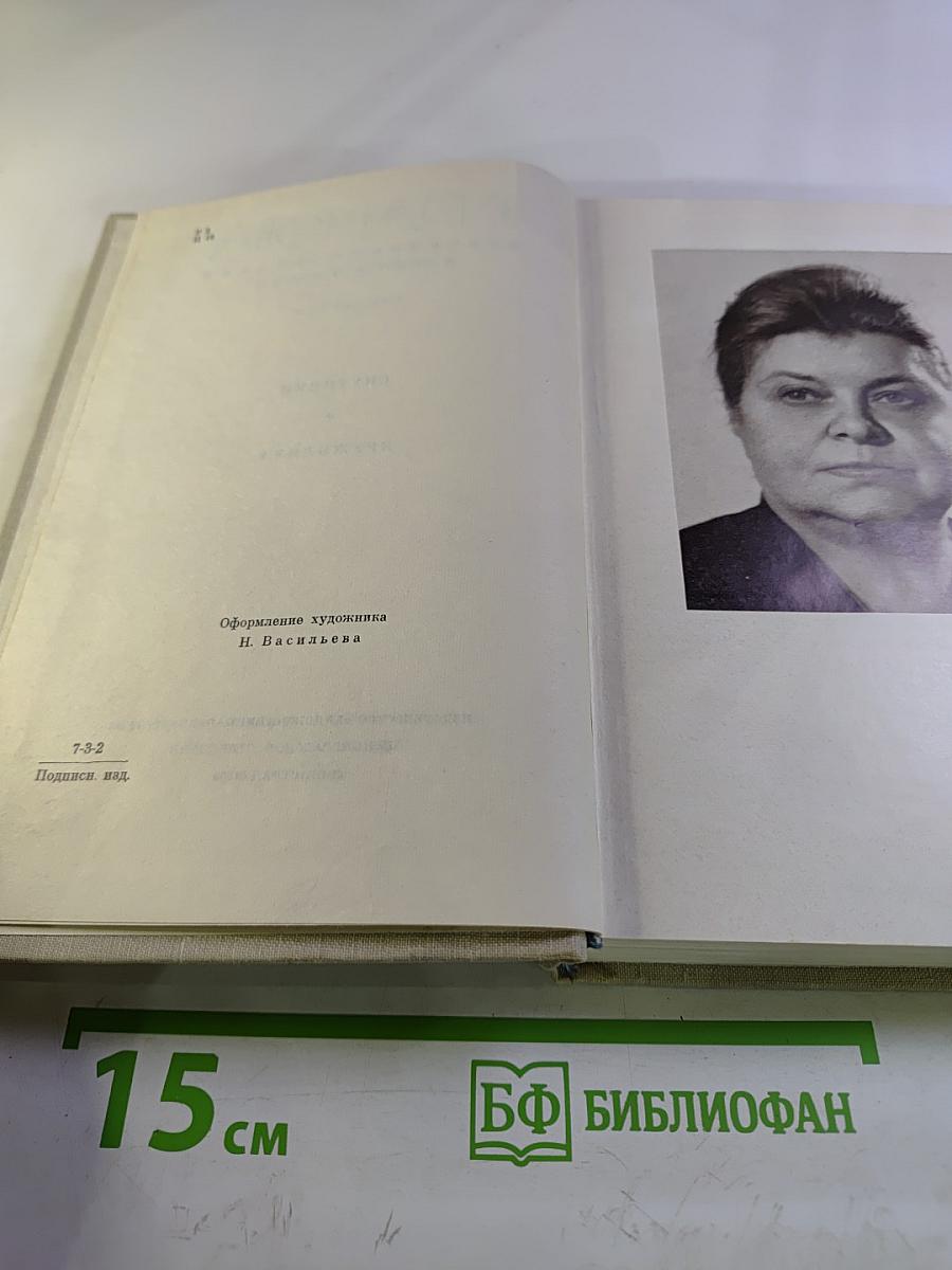 Собрание сочинений в пяти томах. Том первый: Спутники, Кружилиха