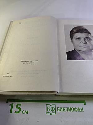 Собрание сочинений в пяти томах. Том первый: Спутники, Кружилиха