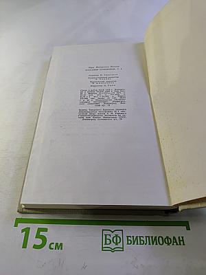 Собрание сочинений в пяти томах. Том первый: Спутники, Кружилиха