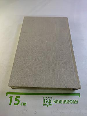 Собрание сочинений в пяти томах. Том первый: Спутники, Кружилиха