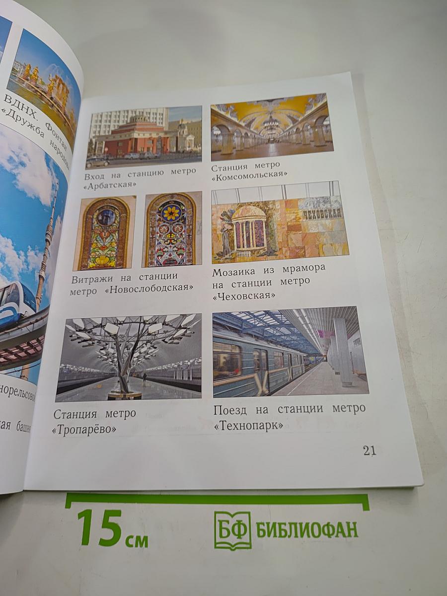 Окружающий мир. Учебник. 1 класс. Часть вторая