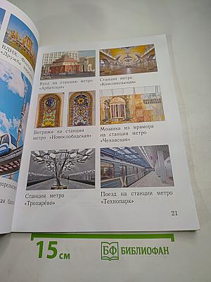 Окружающий мир. Учебник. 1 класс. Часть вторая