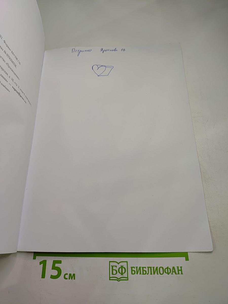 Окружающий мир. Учебник. 1 класс. Часть вторая