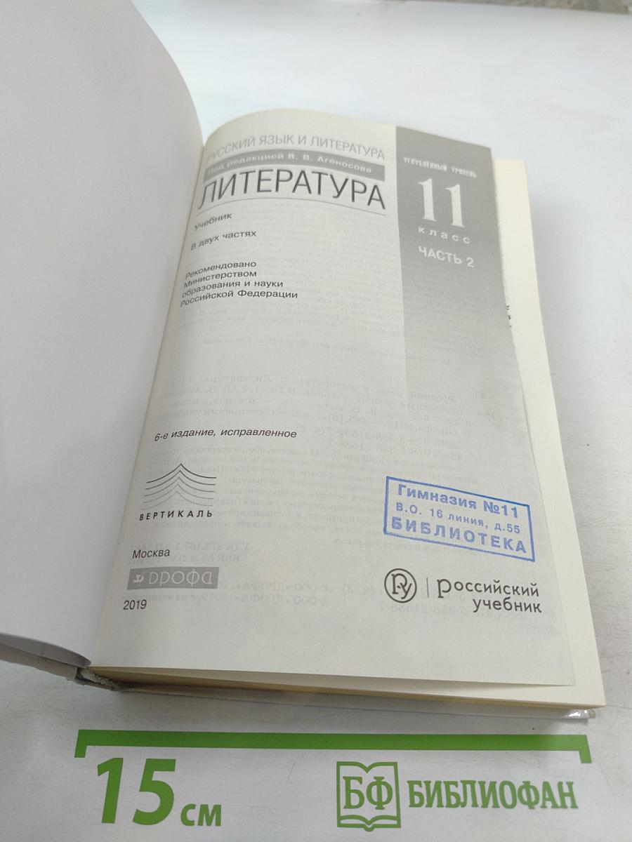 Литература 11 класс, часть 2