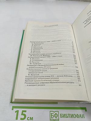 Литература 11 класс, часть 2