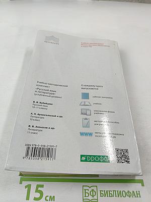 Литература 11 класс, часть 2