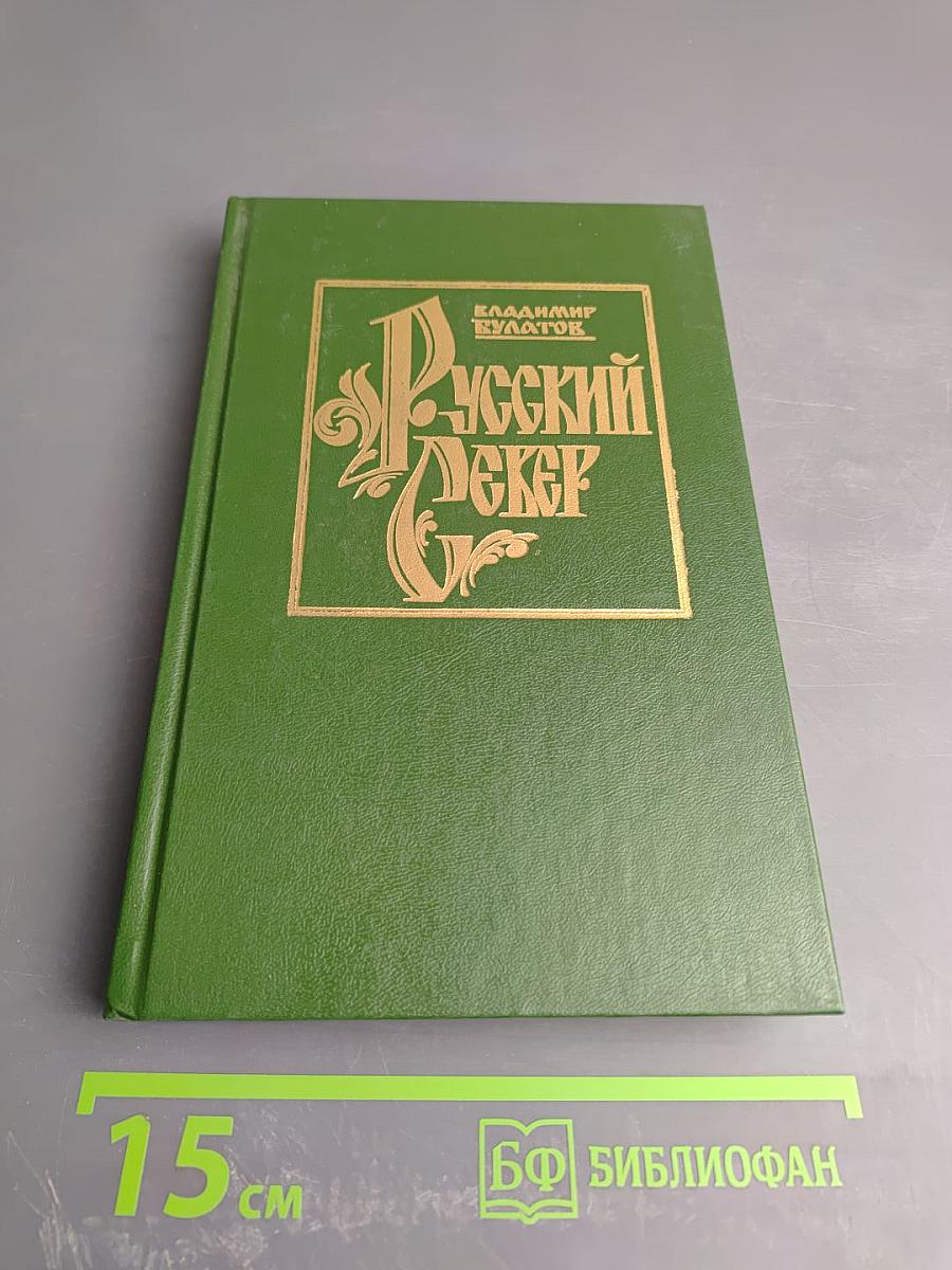 Русский Север. Книга вторая. Встречь солнца (XV-XVII вв.)