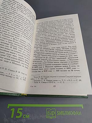 Русский Север. Книга вторая. Встречь солнца (XV-XVII вв.)