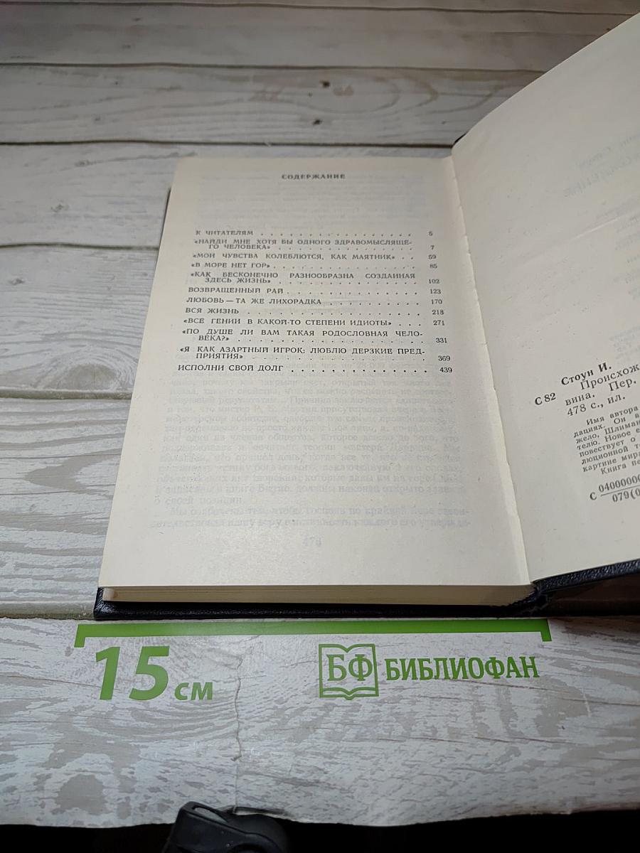 Происхождение