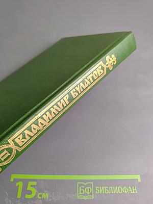 Русский Север. Книга вторая. Встречь солнца (XV-XVII вв.)
