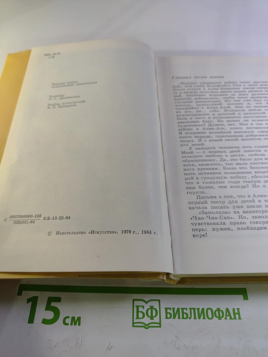 Новеллы моей жизни