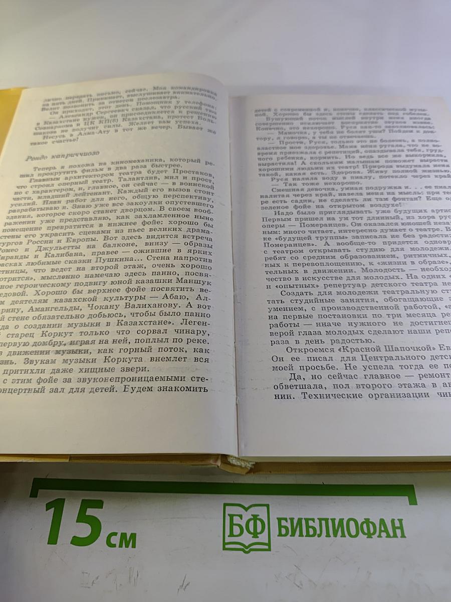 Новеллы моей жизни