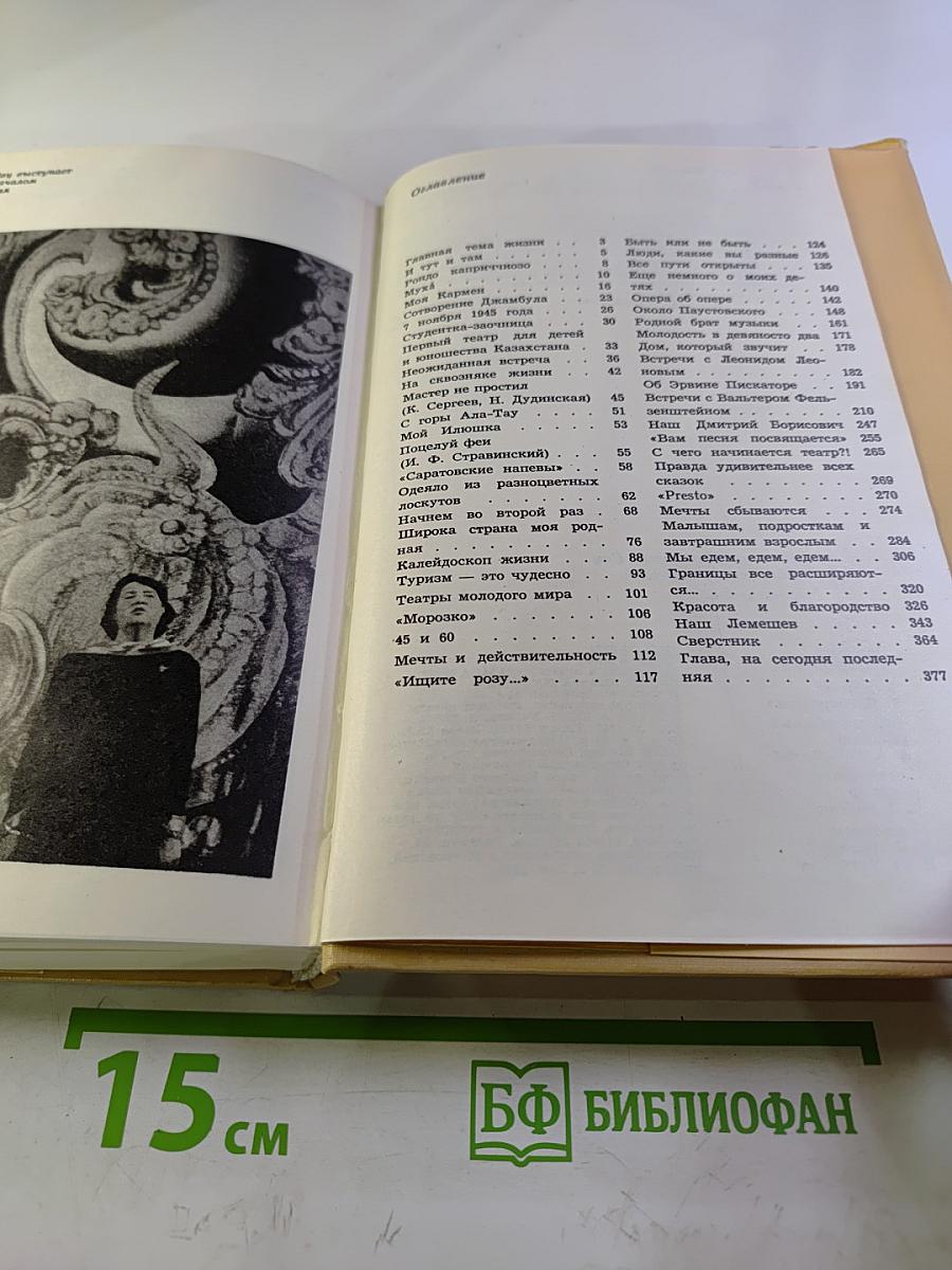 Новеллы моей жизни