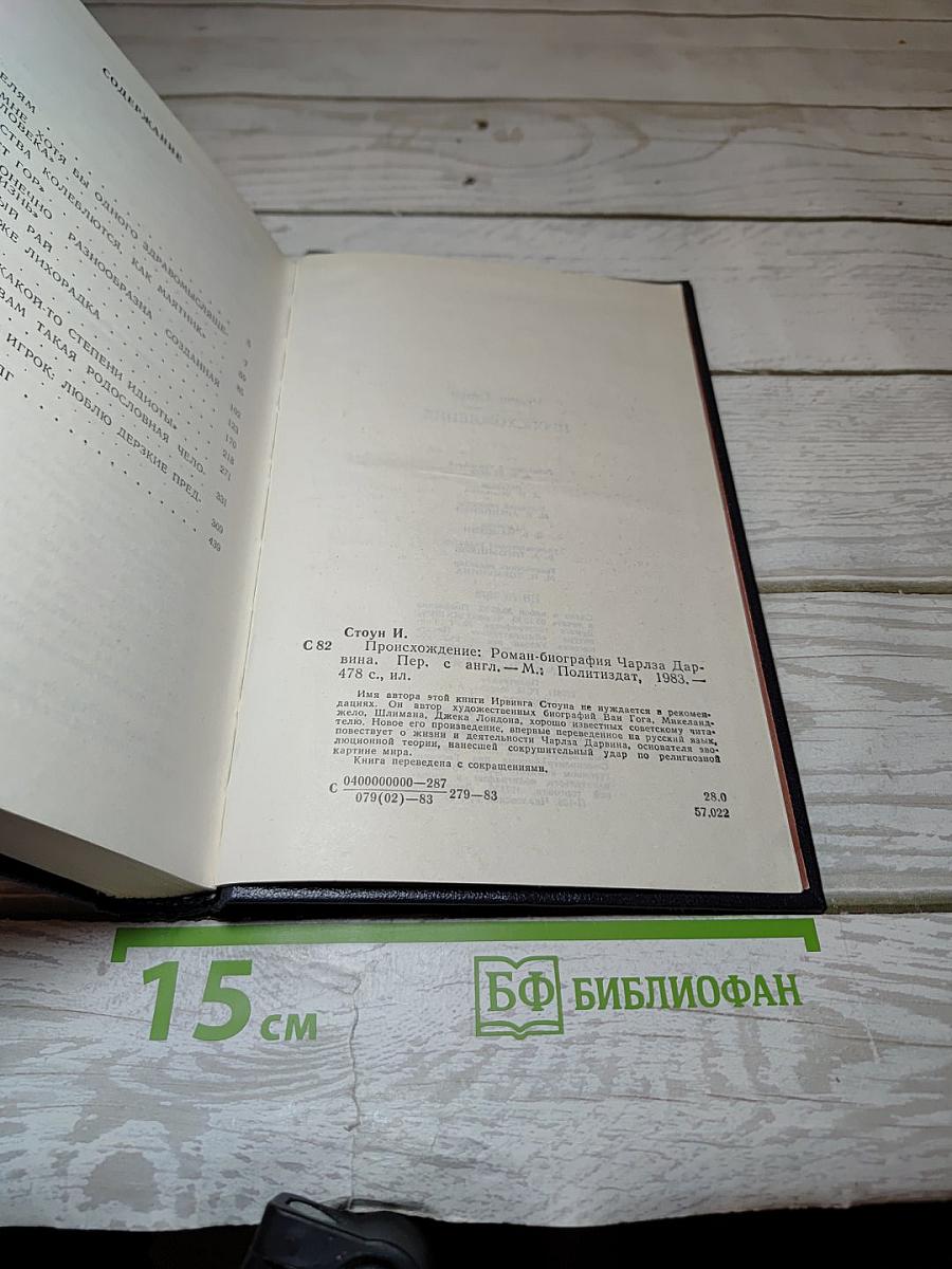 Происхождение