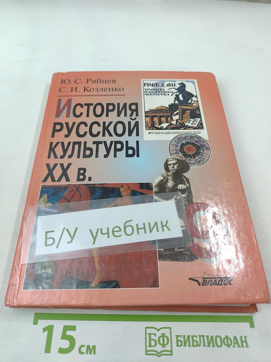 История русской культуры XX в. 9 класс