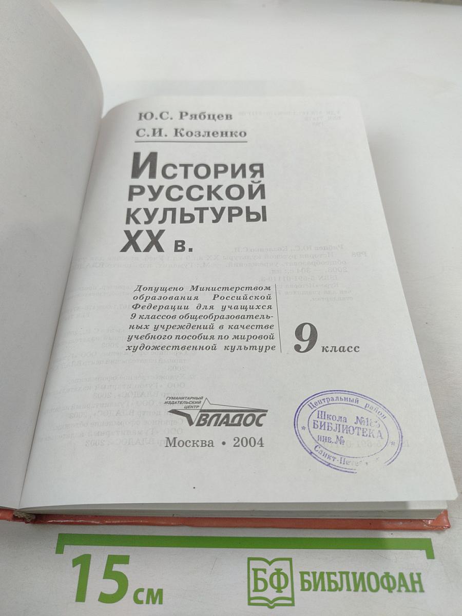 История русской культуры XX в. 9 класс