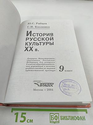История русской культуры XX в. 9 класс