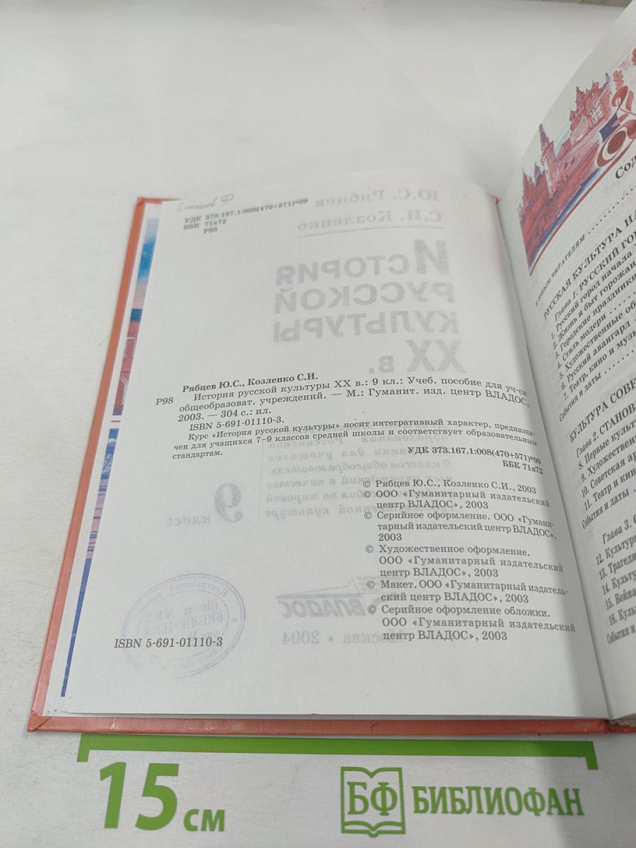 История русской культуры XX в. 9 класс