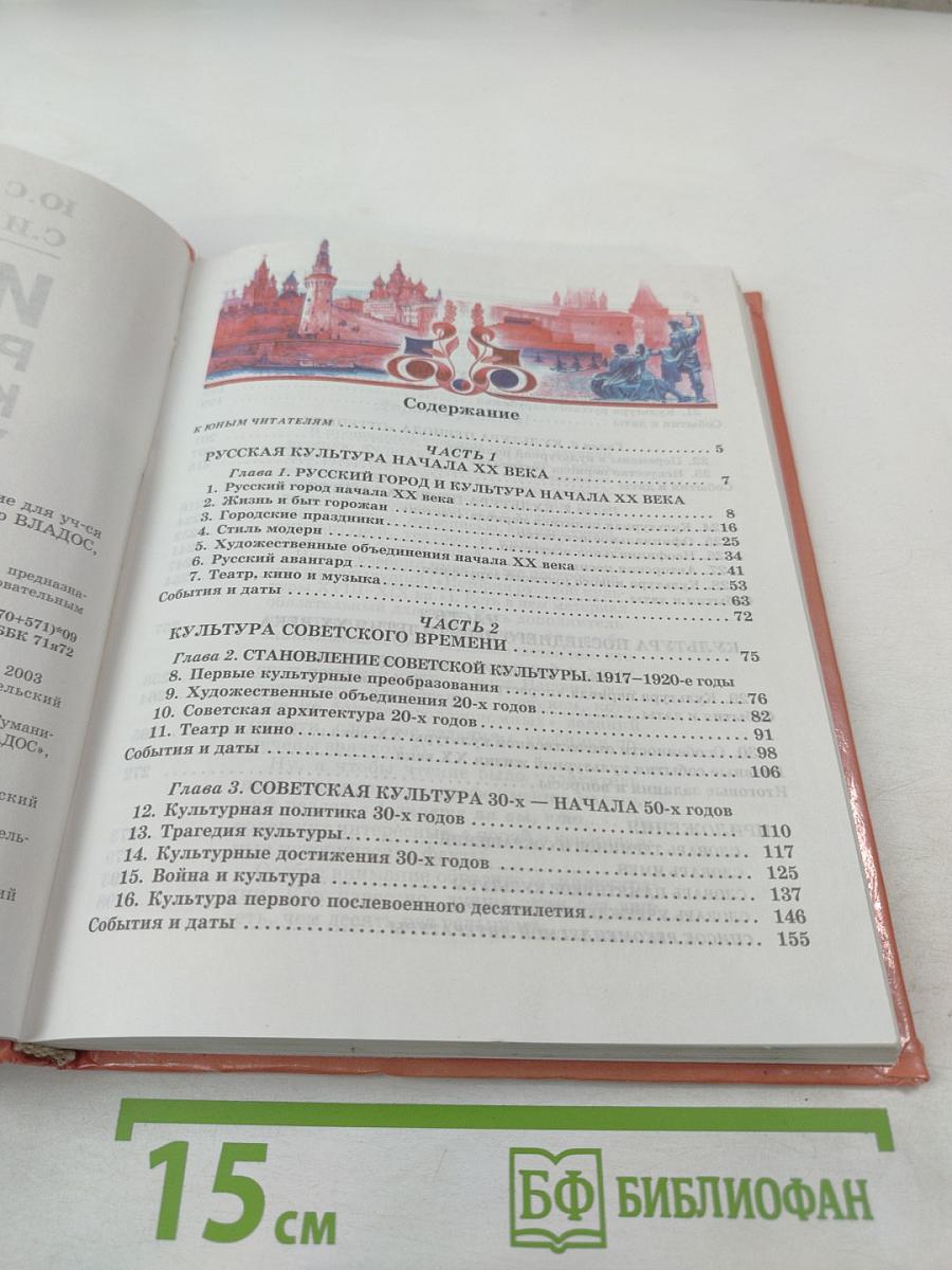 История русской культуры XX в. 9 класс