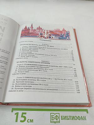 История русской культуры XX в. 9 класс