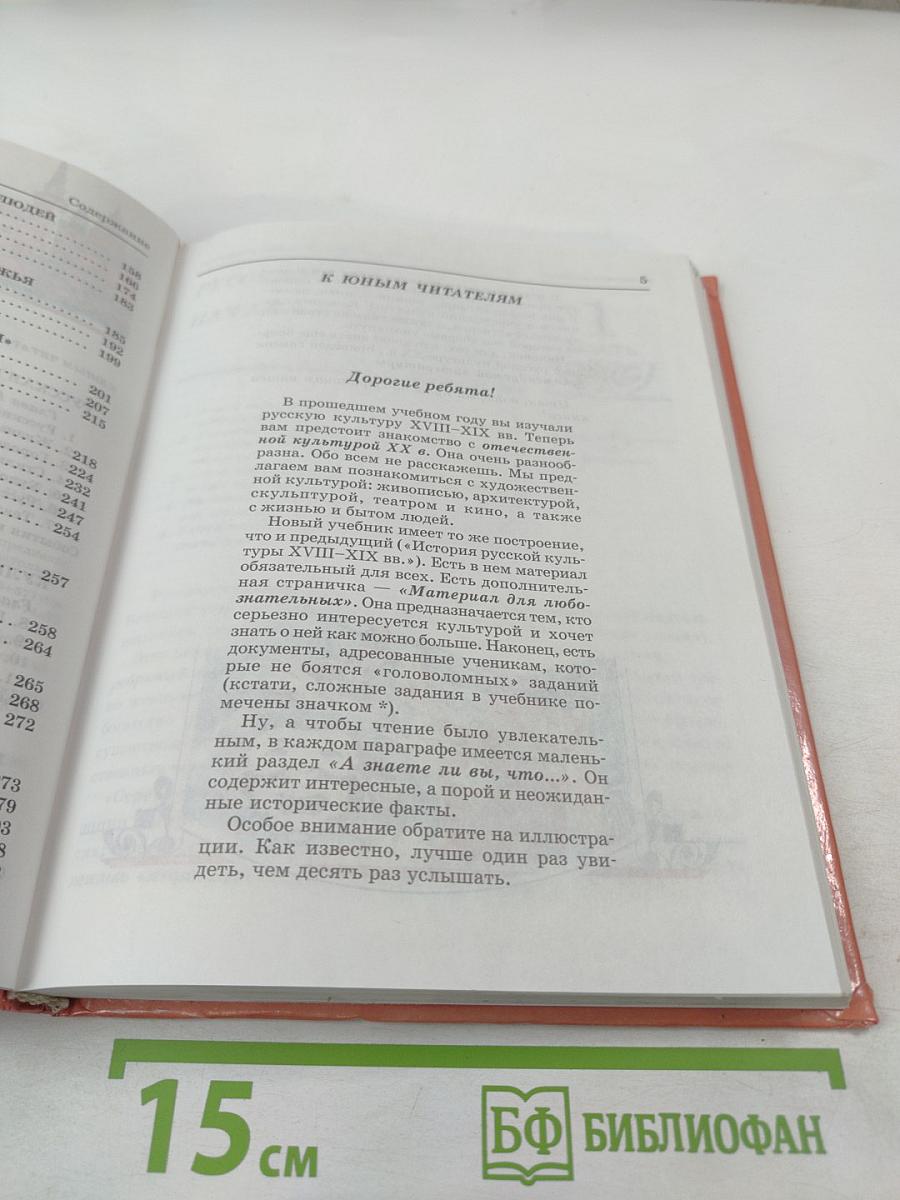 История русской культуры XX в. 9 класс