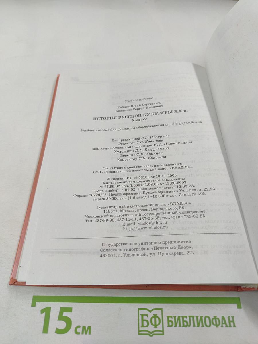 История русской культуры XX в. 9 класс